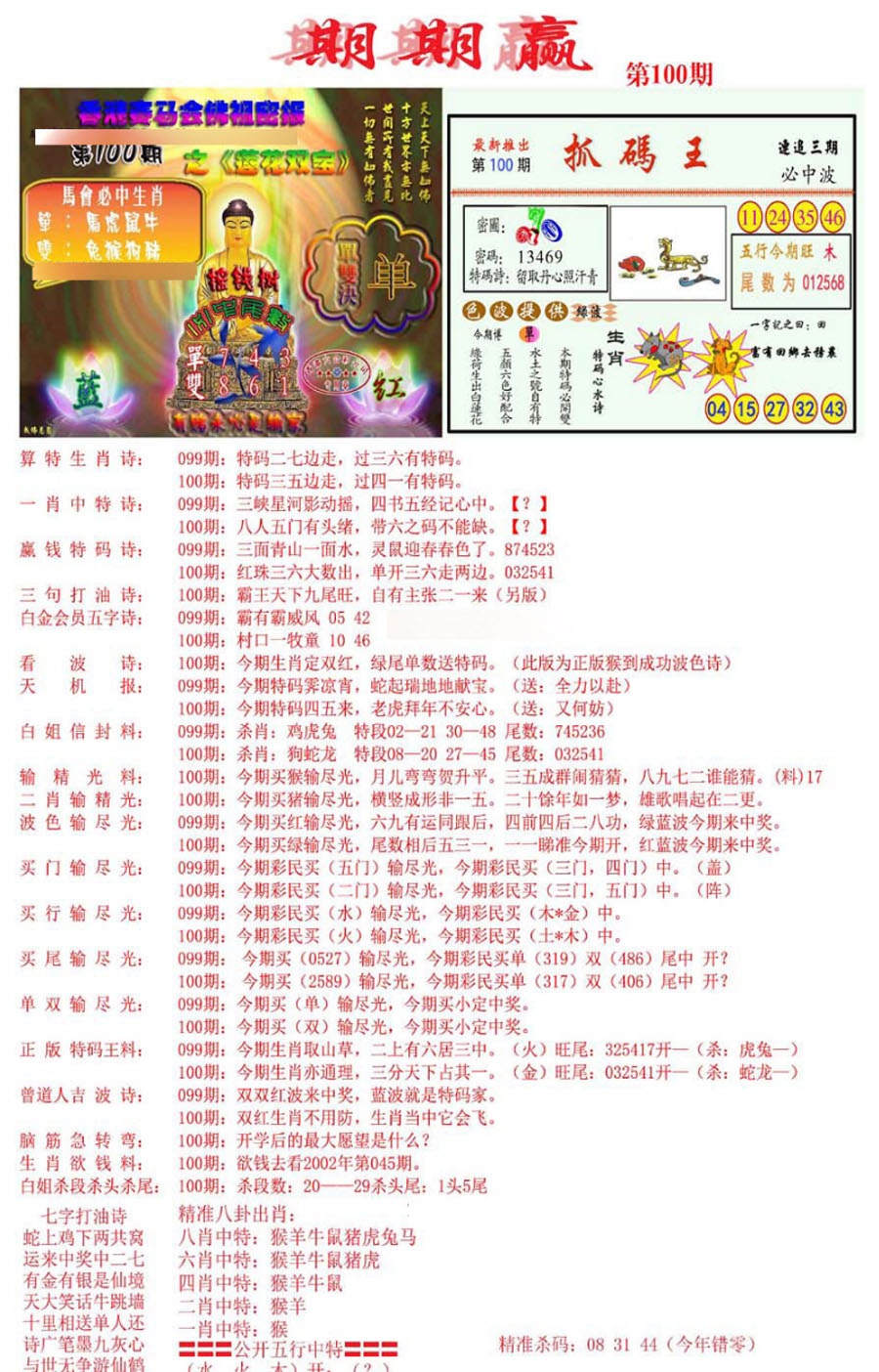 六合彩100期期期赢