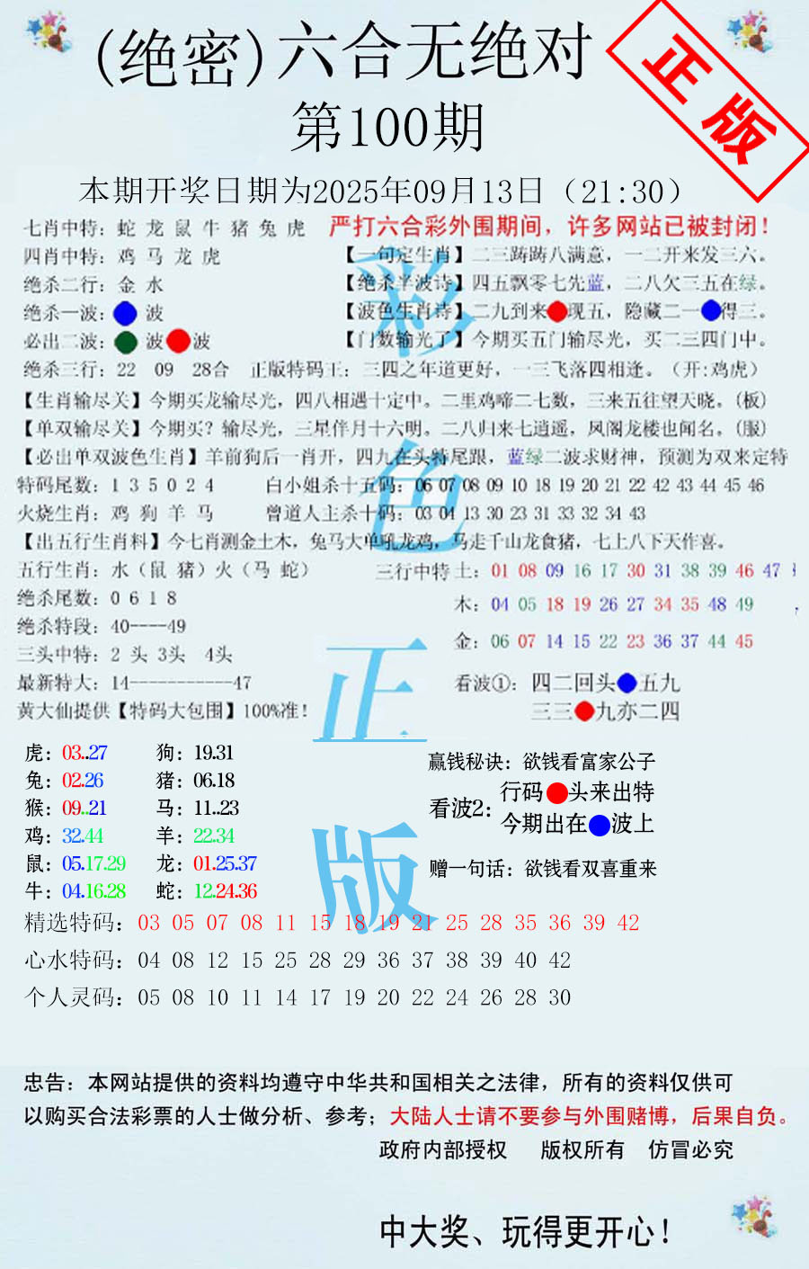 六合彩100期六合无绝对