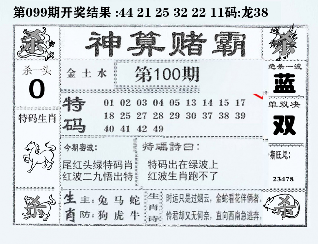 六合彩100期神算赌霸