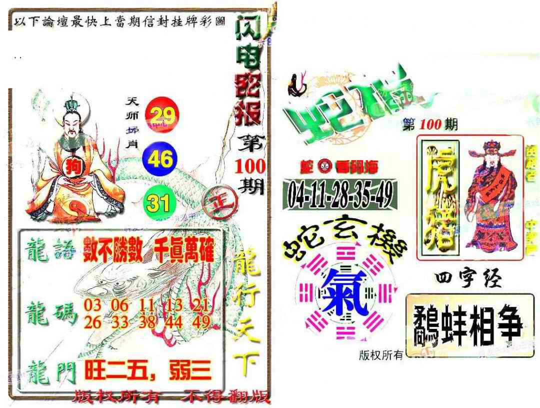 六合彩100期蛇报