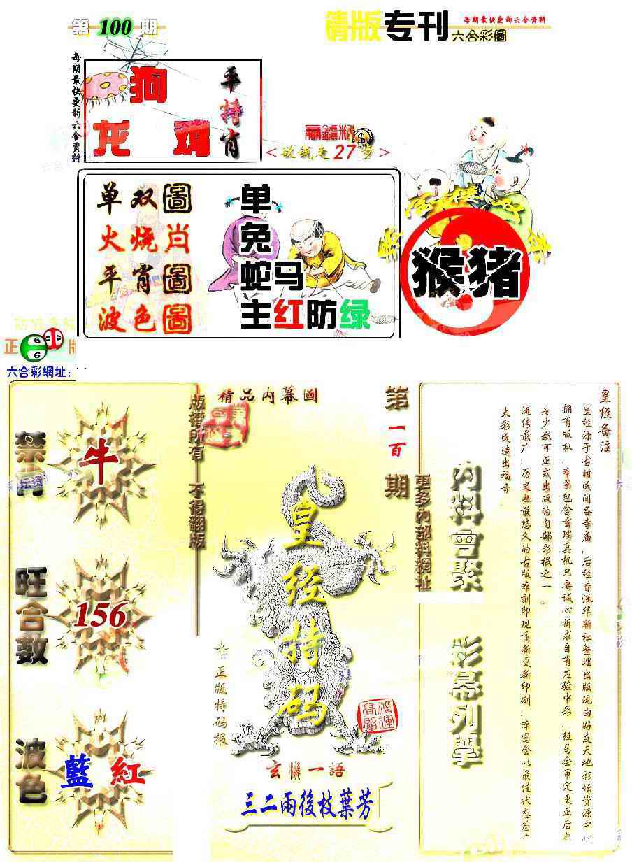 六合彩100期精版专刊
