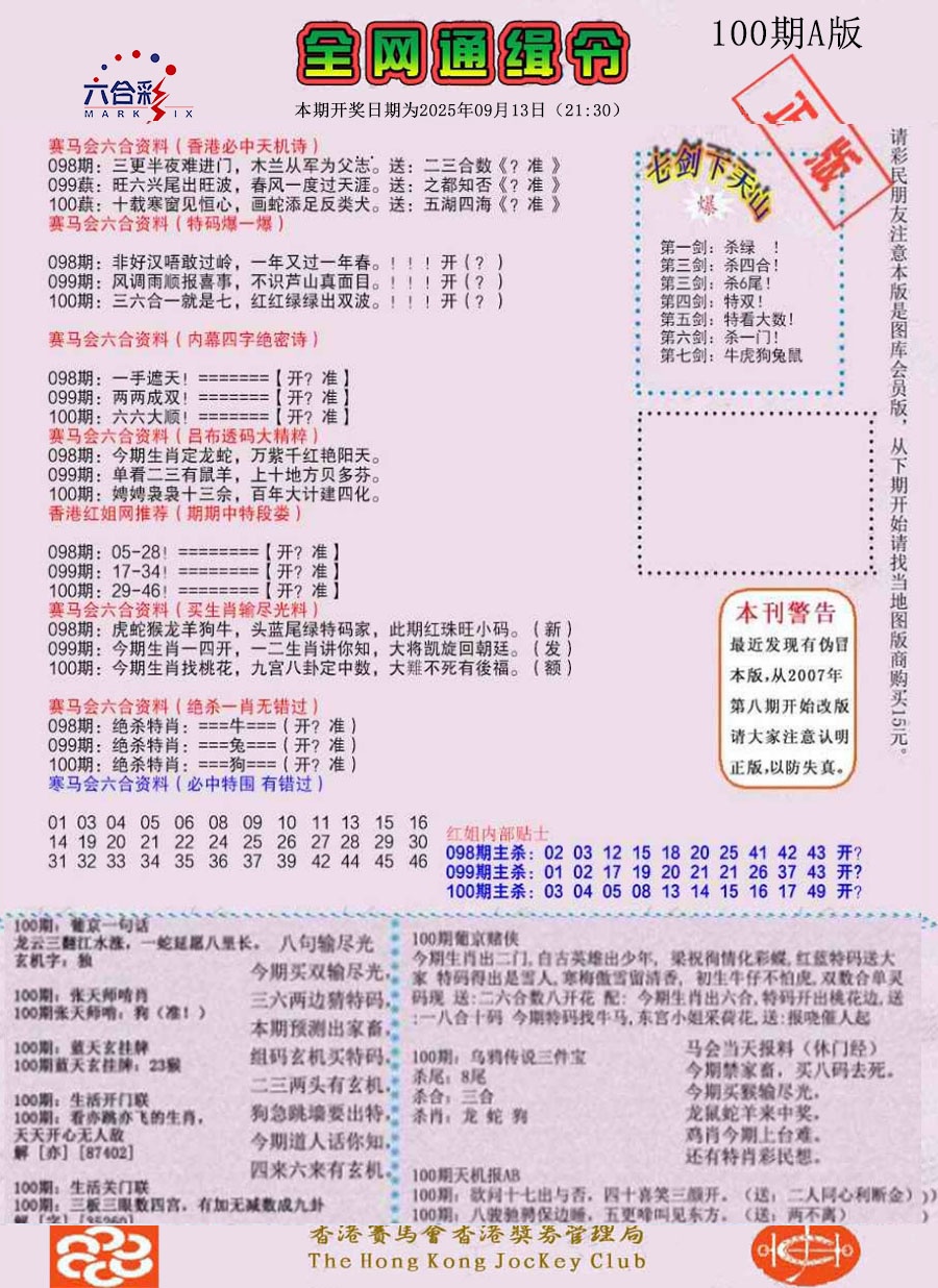 六合彩100期通缉令-1（老版）
