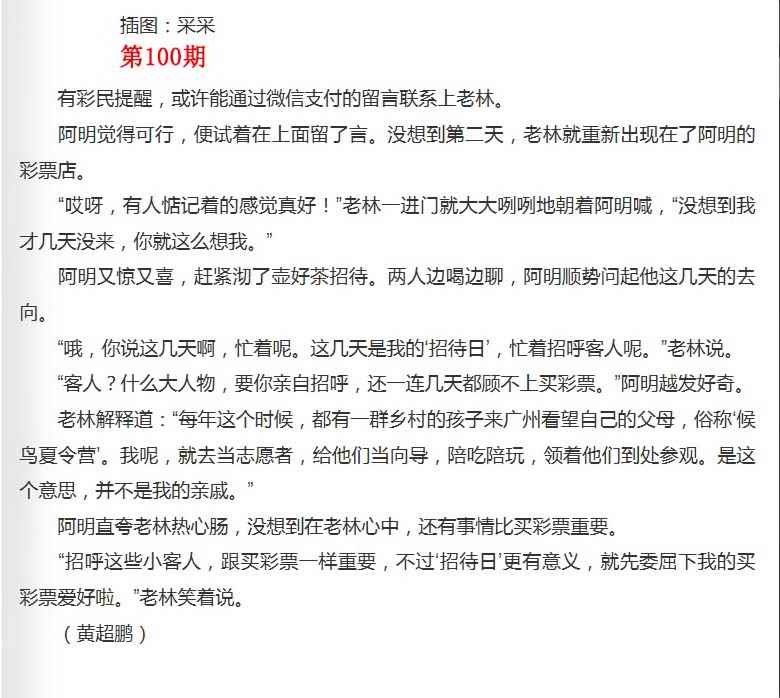 六合彩100期彩民故事2