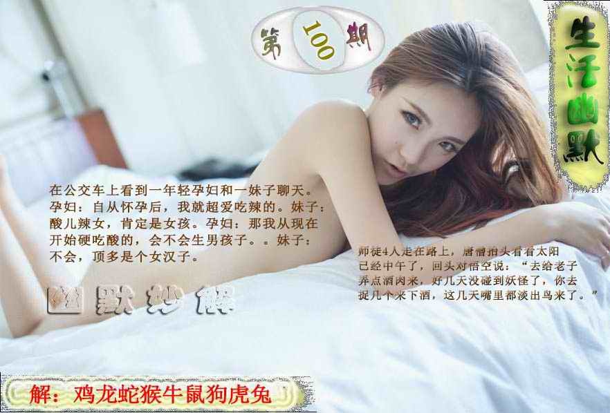 六合彩100期成人生活幽默
