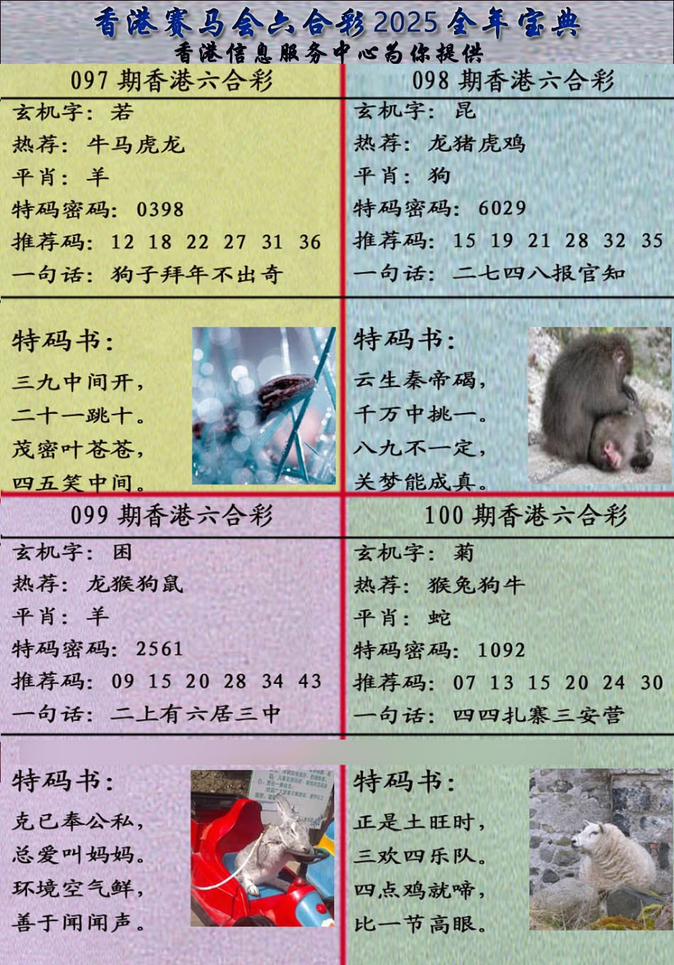 六合彩100期宝典报