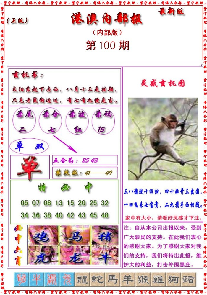 六合彩100期港澳报