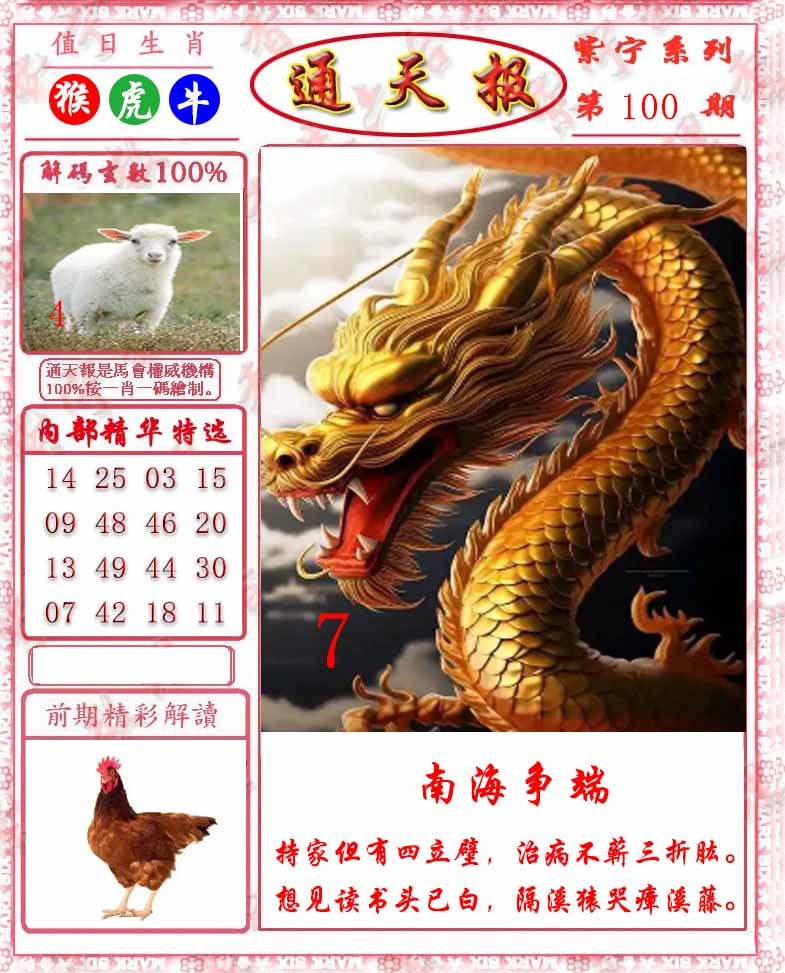 六合彩100期救通报
