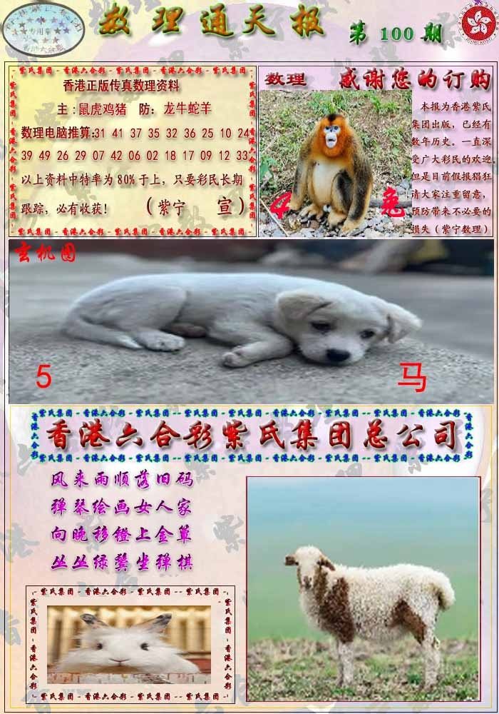六合彩100期数通报