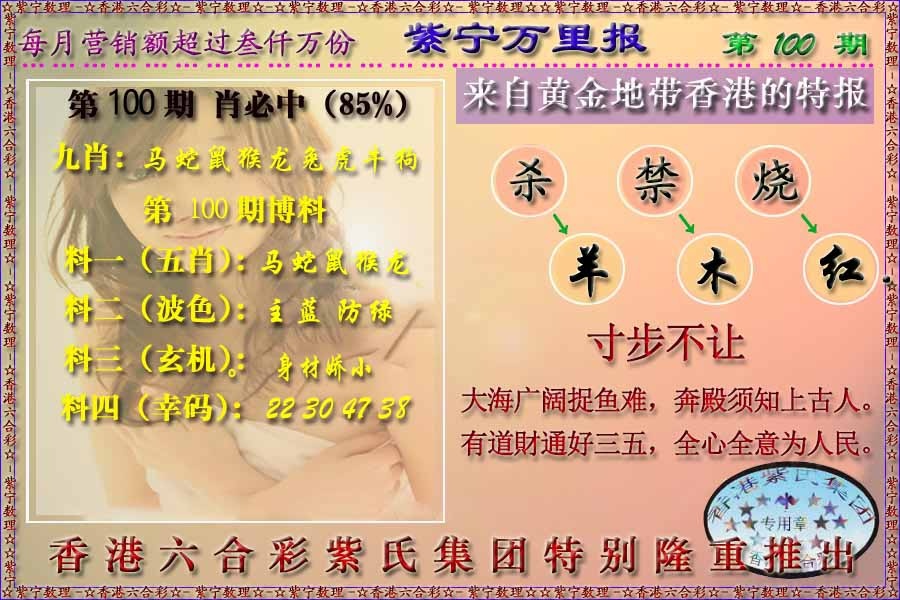 六合彩100期万里报