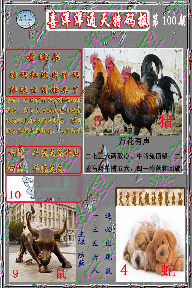六合彩100期洋通报