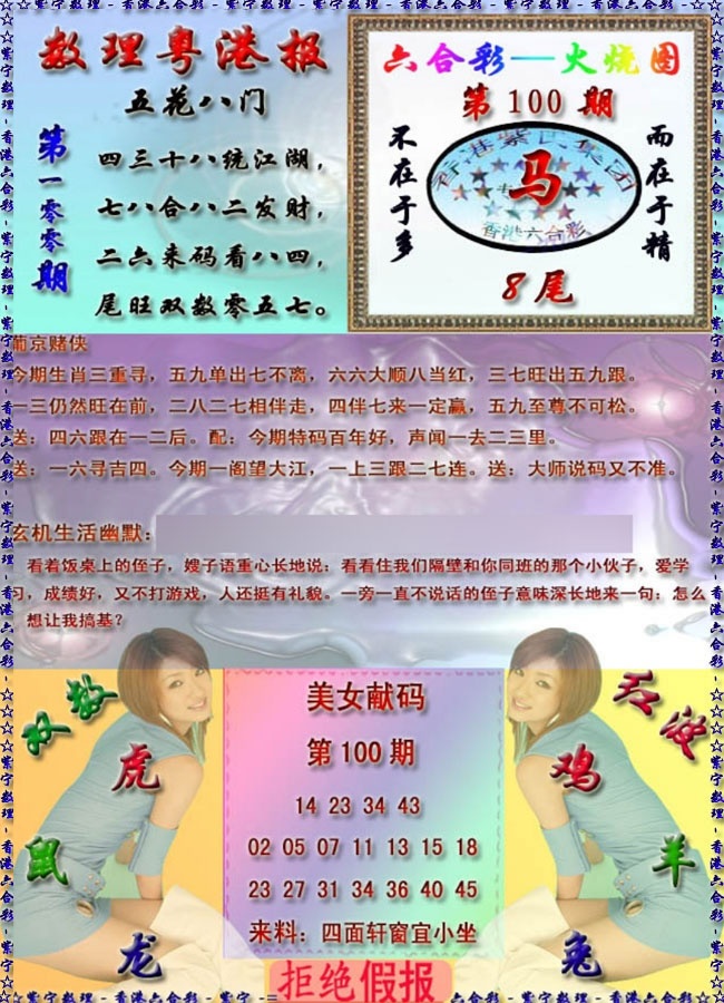 六合彩100期粤港报