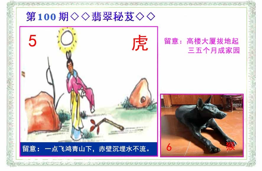 六合彩100期翡翠报