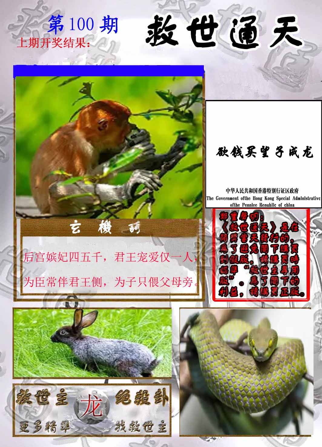 六合彩100期救世通天报