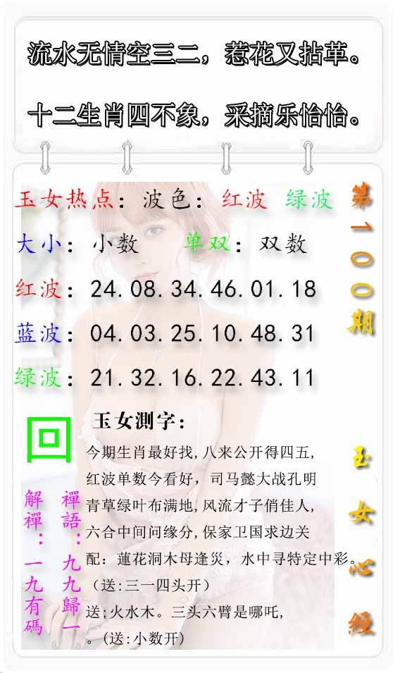六合彩100期玉女心经报