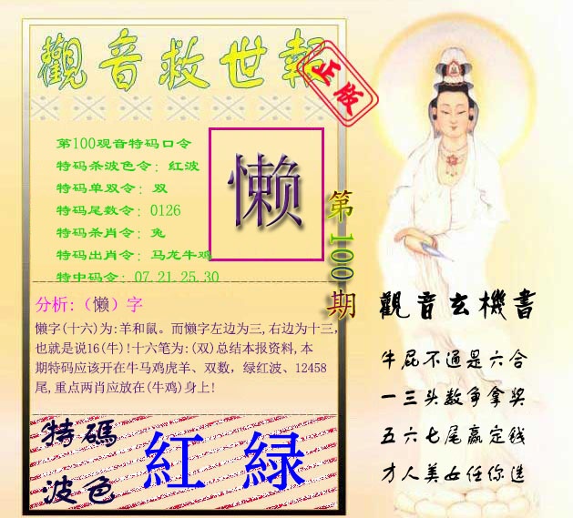 六合彩100期观音救世报