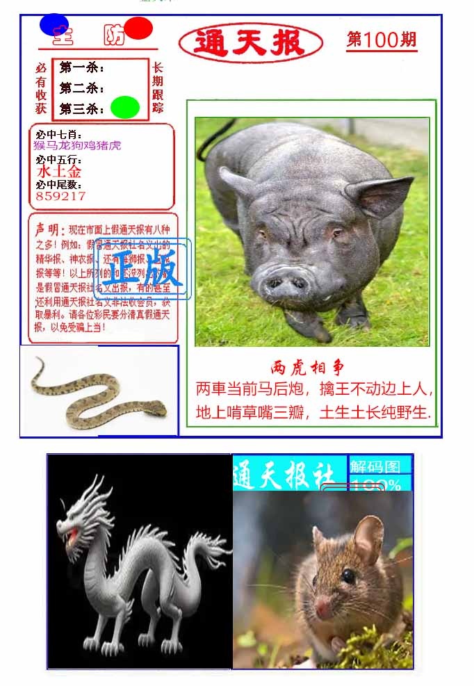 六合彩100期通天杀波图1