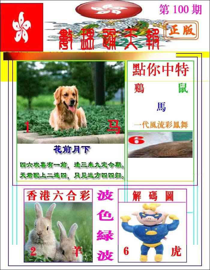 六合彩100期数理通天