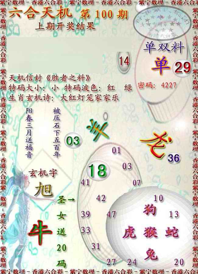 六合彩100期天机报
