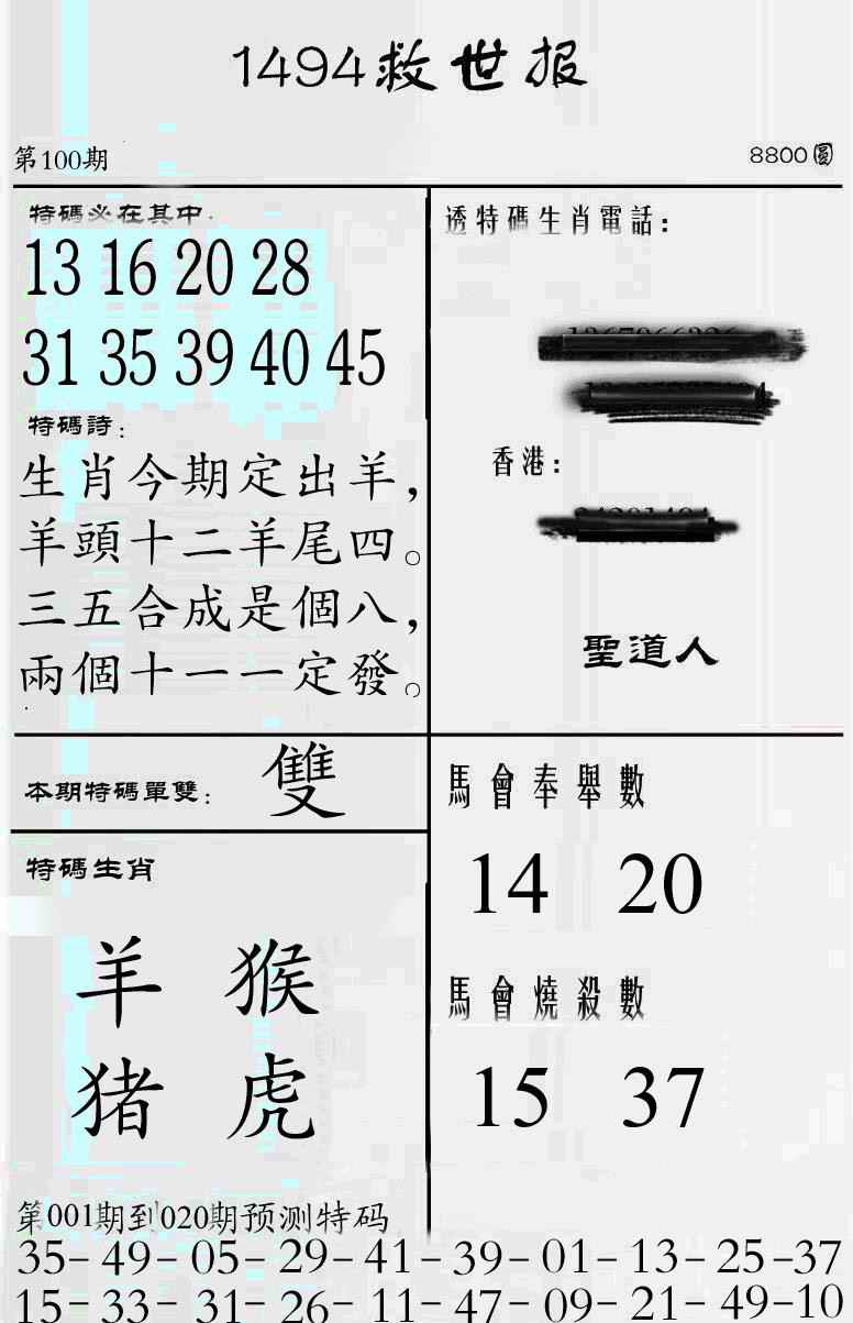 六合彩100期牛派救世报