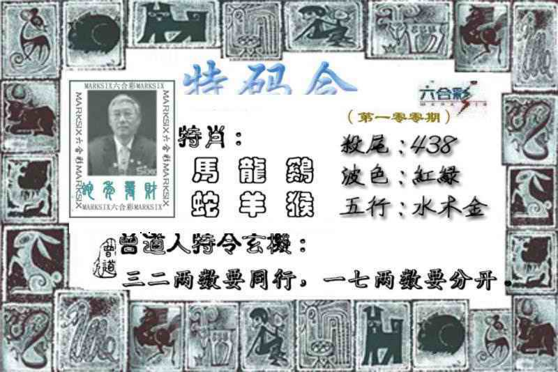 六合彩100期特准特码令