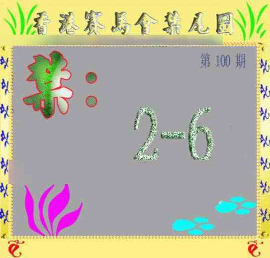六合彩100期马会烧尾图