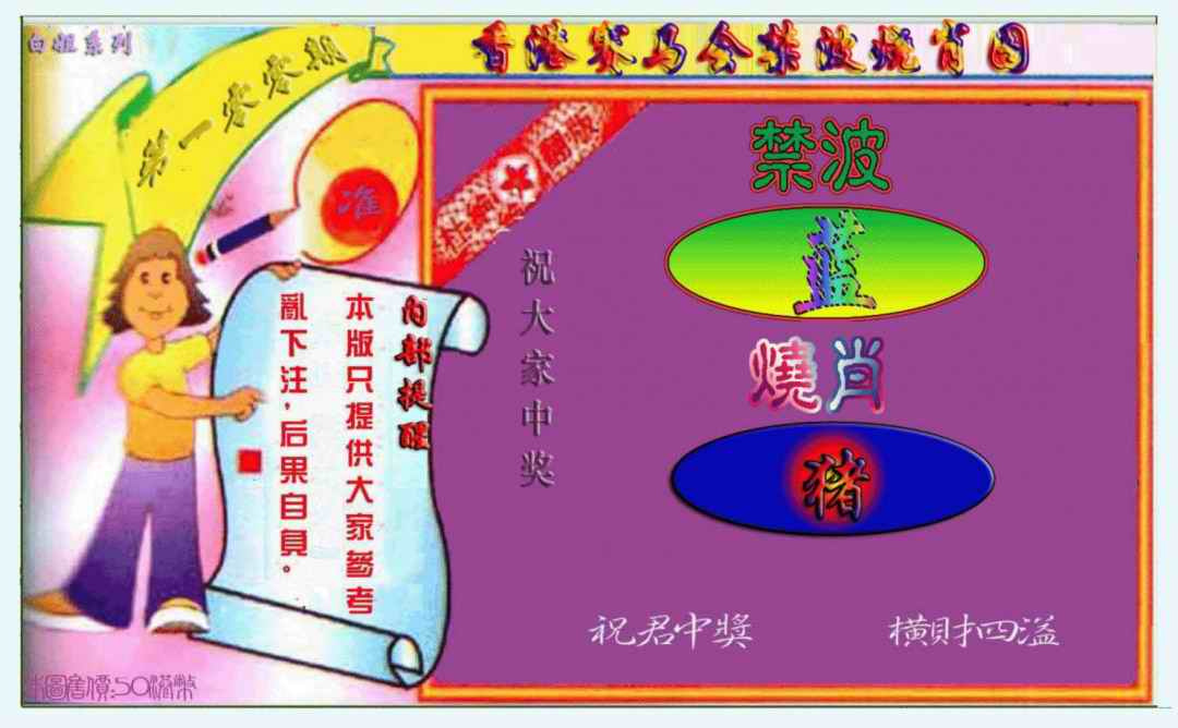 六合彩100期禁波烧肖图