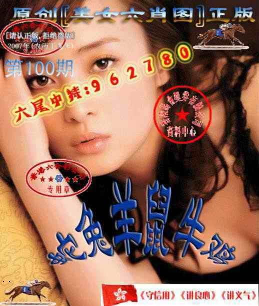 六合彩100期美女六肖中特图
