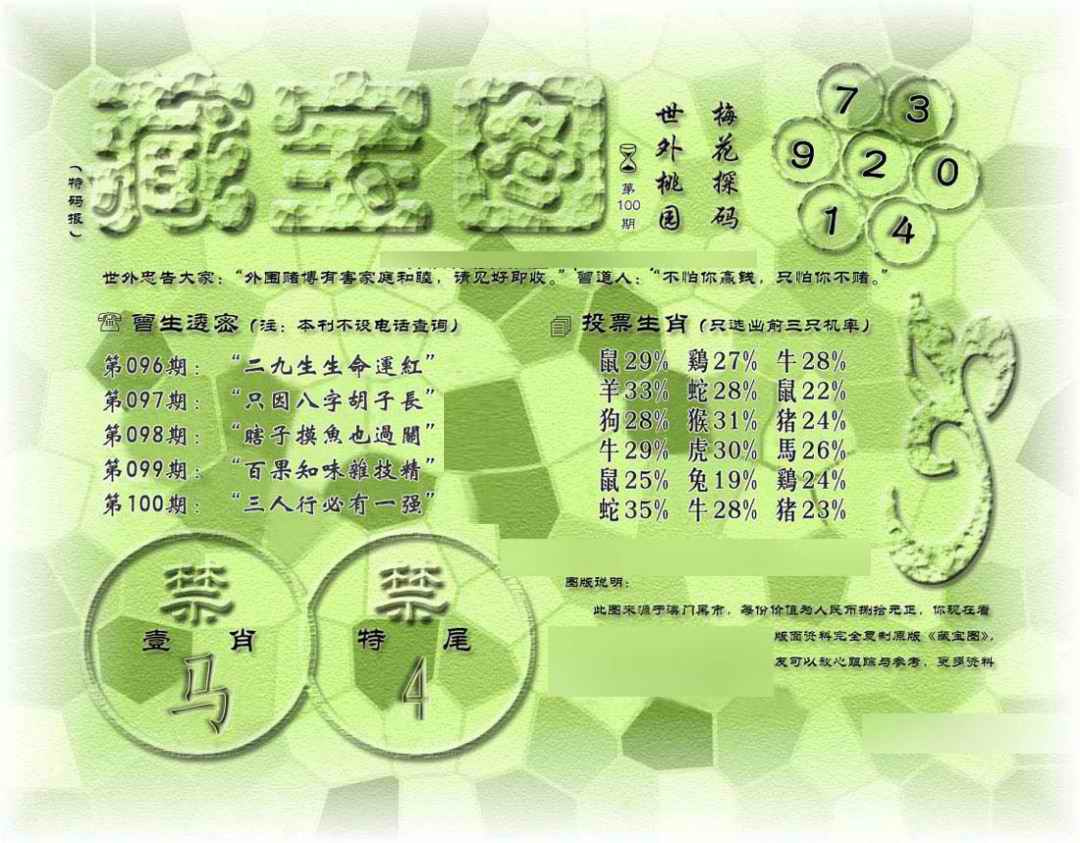 六合彩100期假老藏宝图