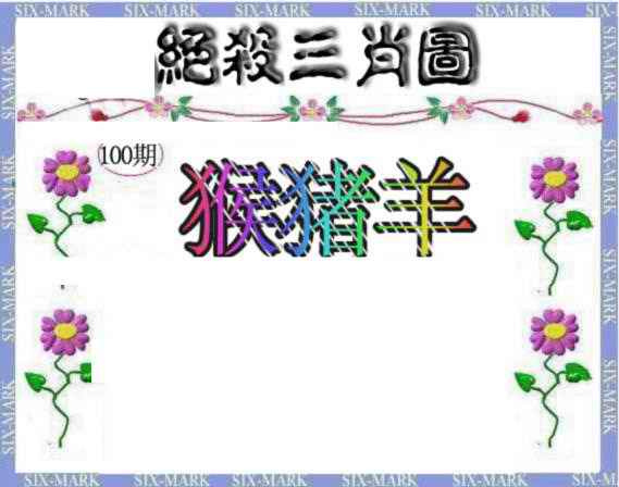 六合彩100期生财有道杀三肖