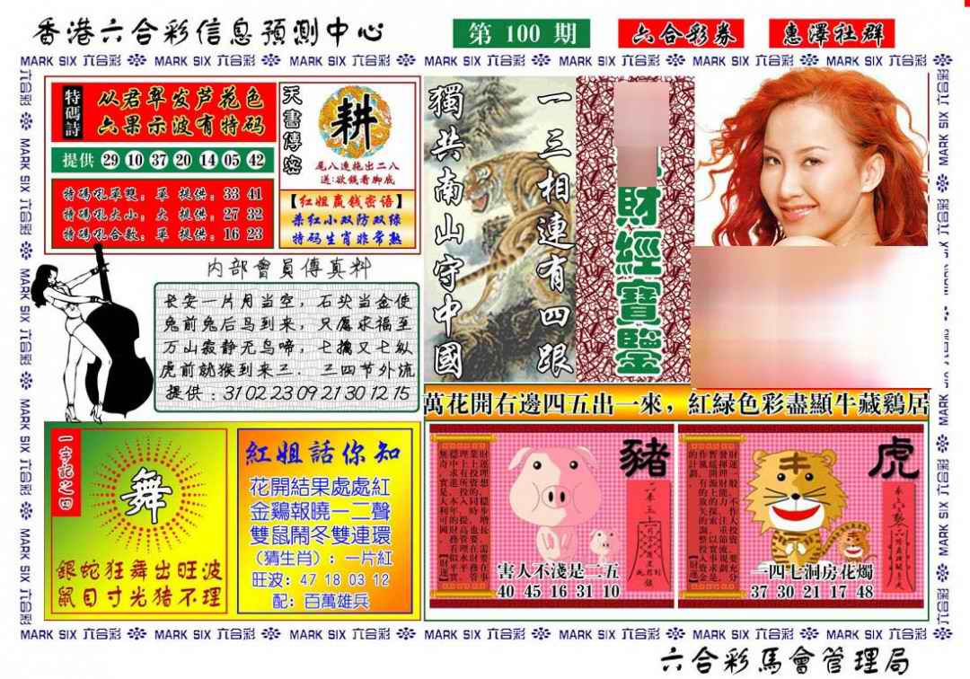六合彩100期红姐财经宝鉴