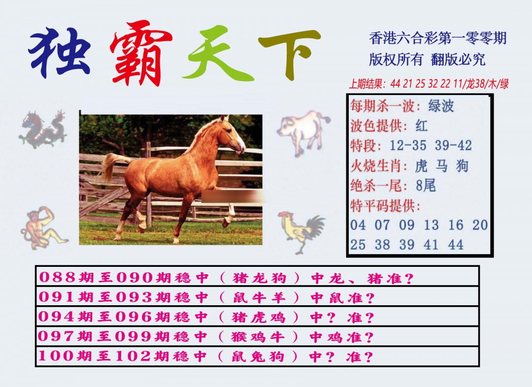 六合彩100期独霸天下