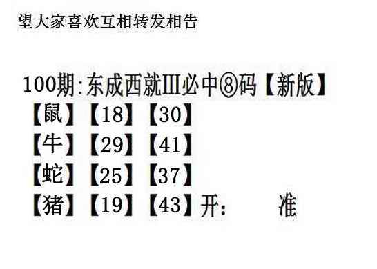 六合彩100期东成西就