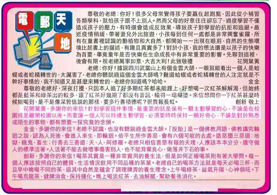 六合彩100期电邮天地
