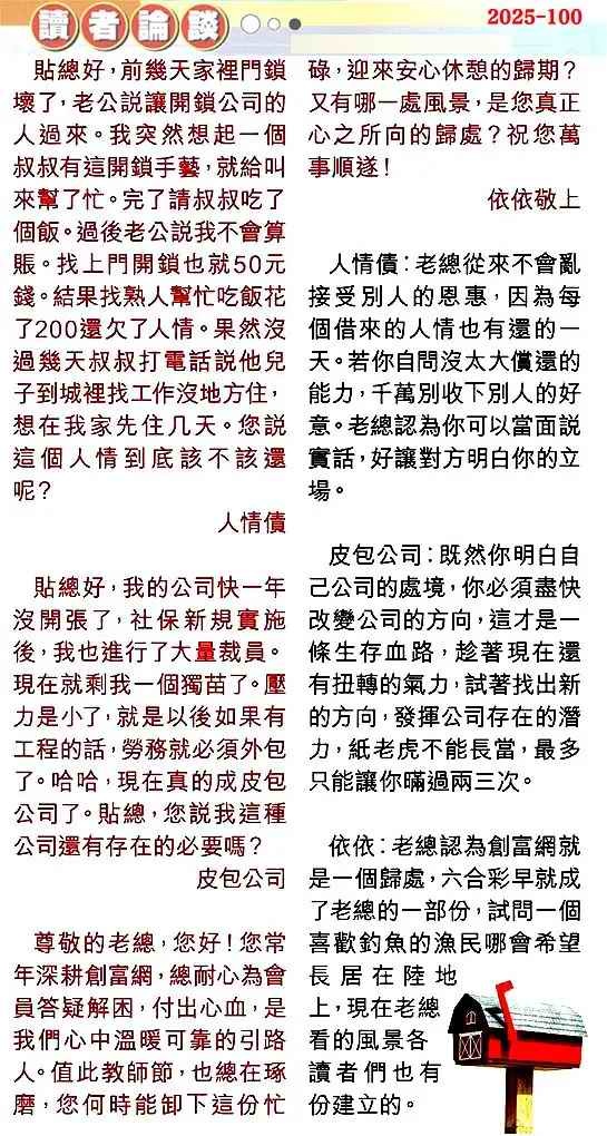六合彩100期读者论坛
