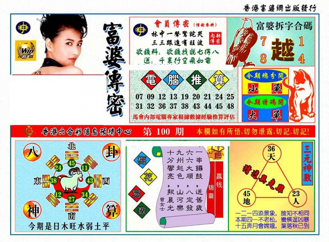 六合彩100期富婆传密