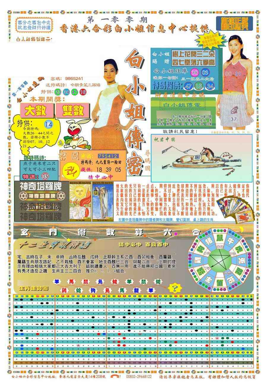 六合彩100期(新版)白小姐祺袍A
