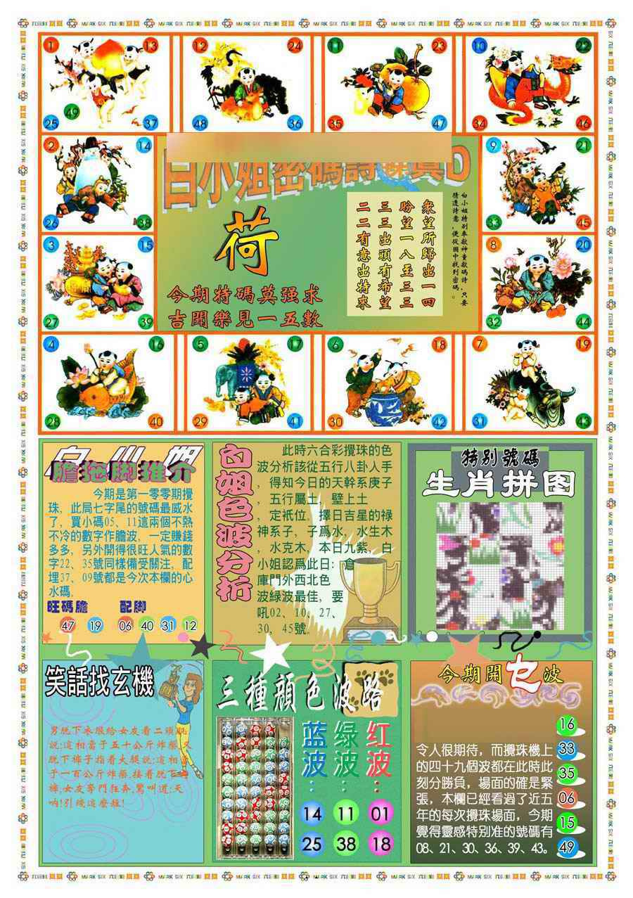 六合彩100期(新版)白小姐祺袍B