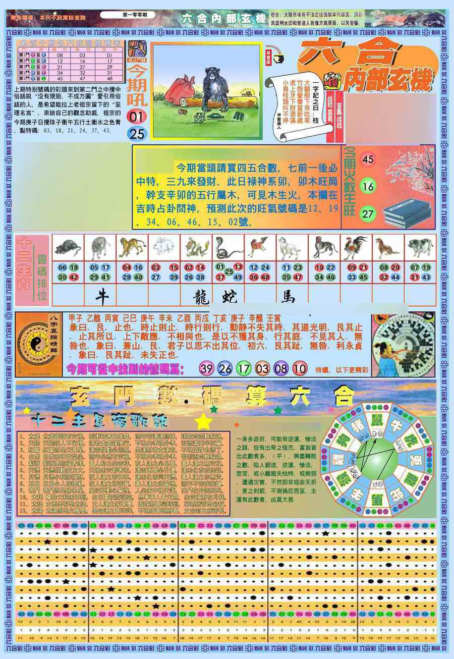 六合彩100期(新版)内部玄机A