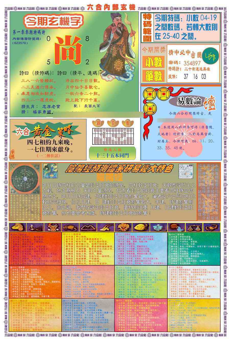 六合彩100期(新版)内部玄机B