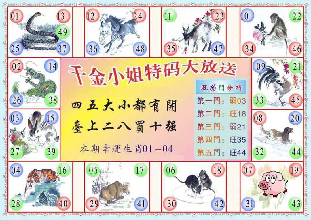 六合彩100期(新版)千金小姐B