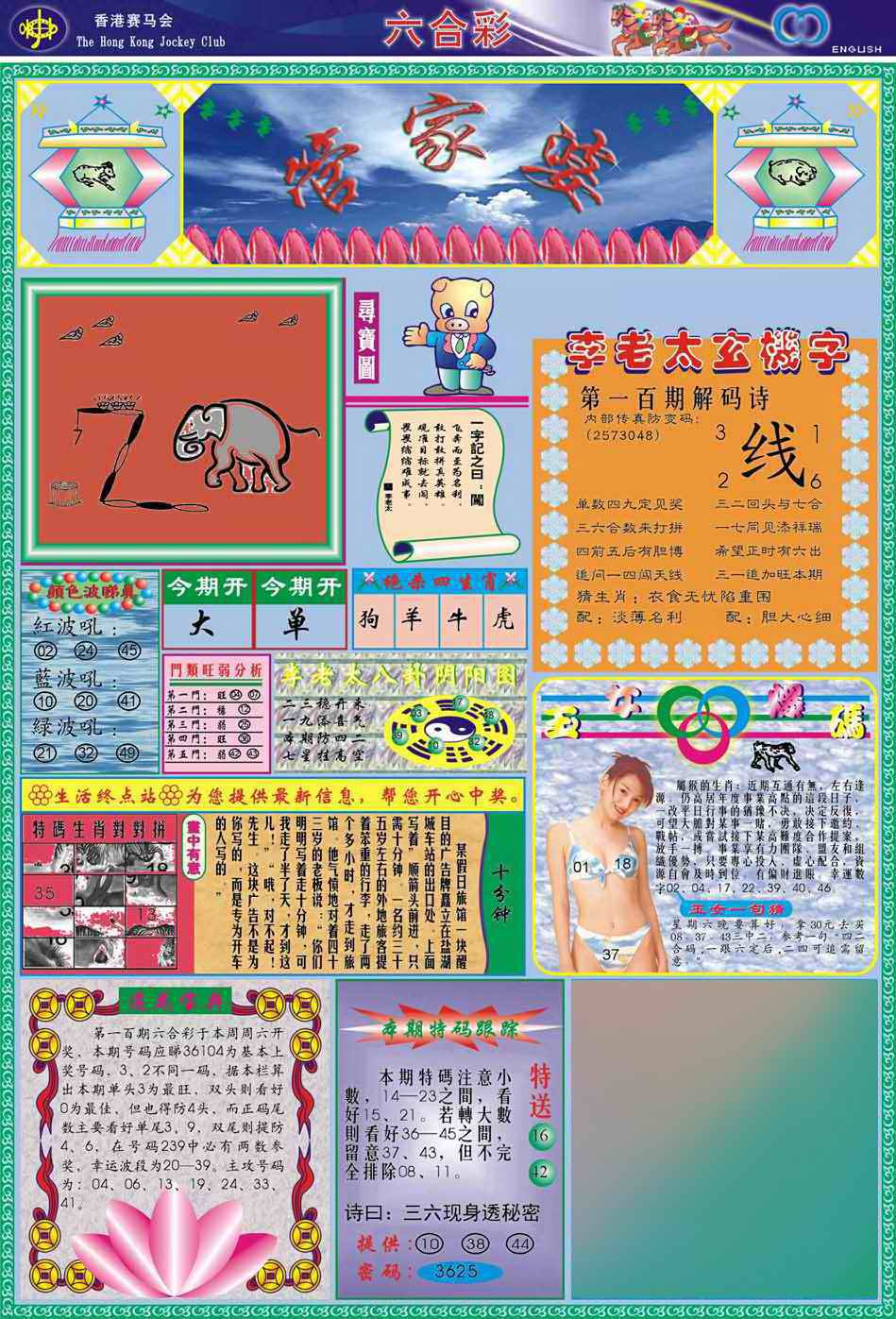 六合彩100期(新版)管家婆