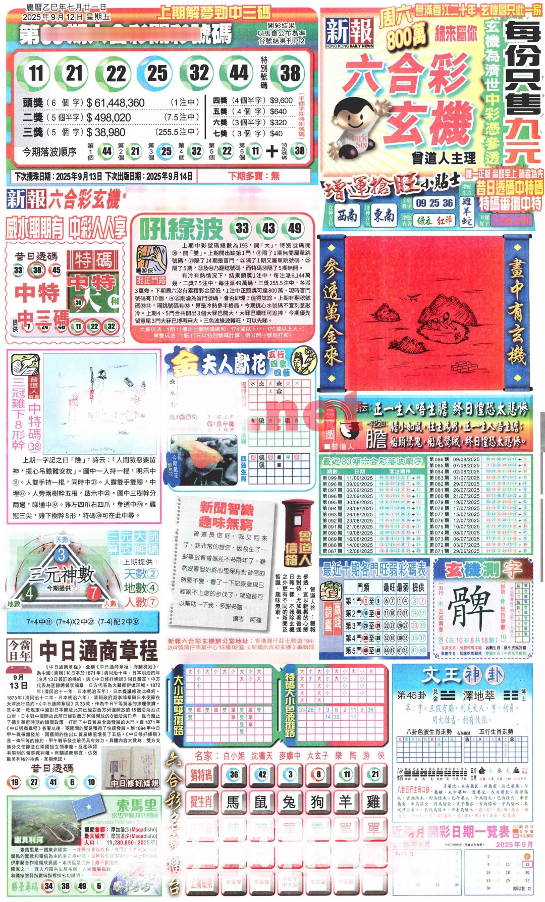 六合彩100期新报玄机(港版)A