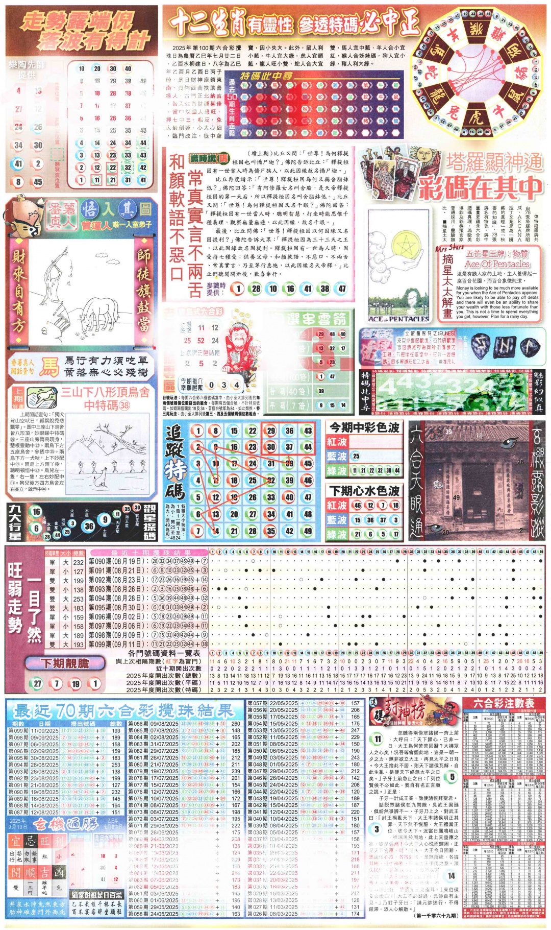 六合彩100期新报玄机(港版)C