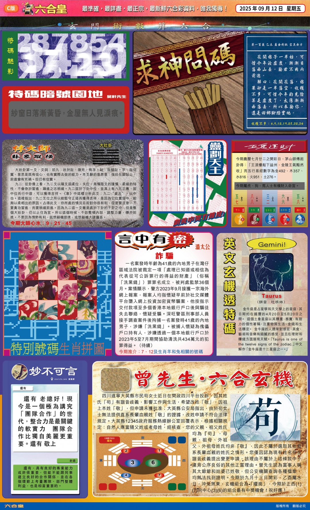 六合彩100期六合皇(港版)C