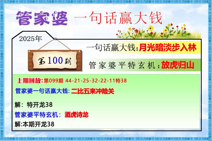 六合彩100期管家婆一句话赢大钱