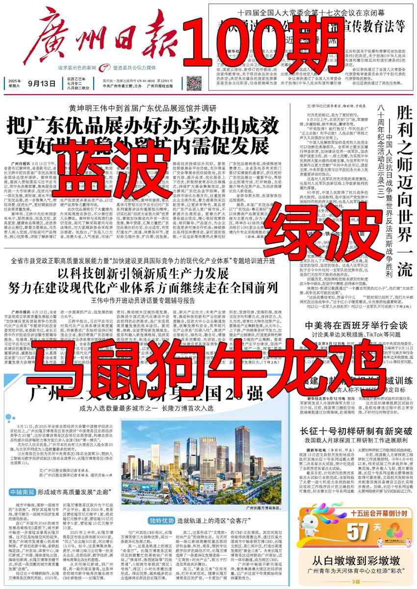 六合彩100期广州日报