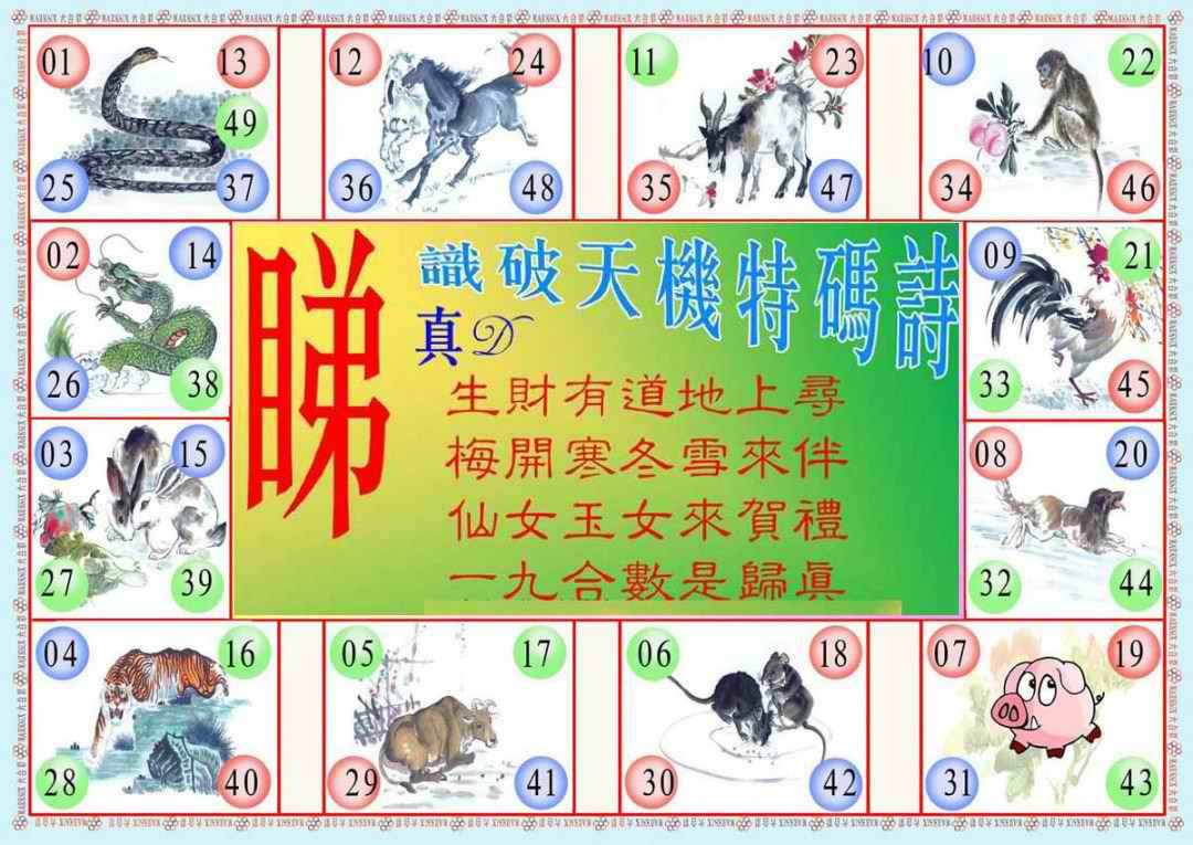 六合彩100期识破天机B版