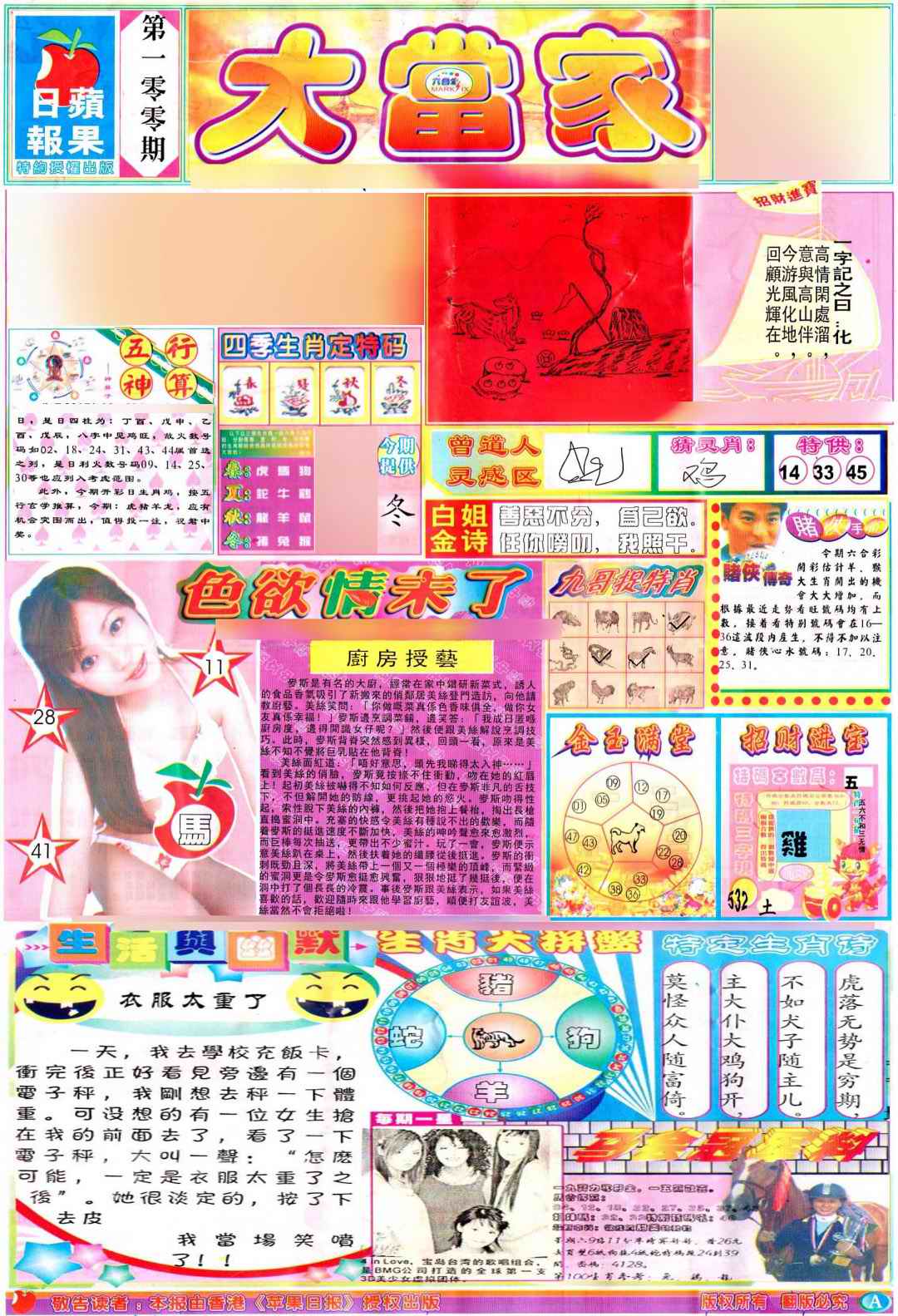 六合彩100期彩卷后庄A(保证香港版)