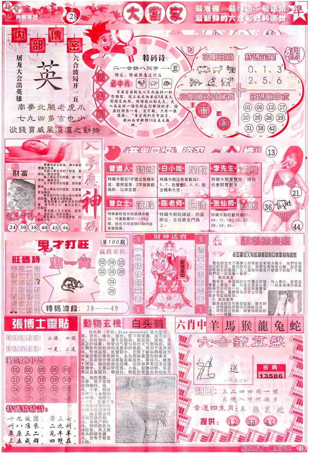 六合彩100期彩卷后庄B(保证香港版)