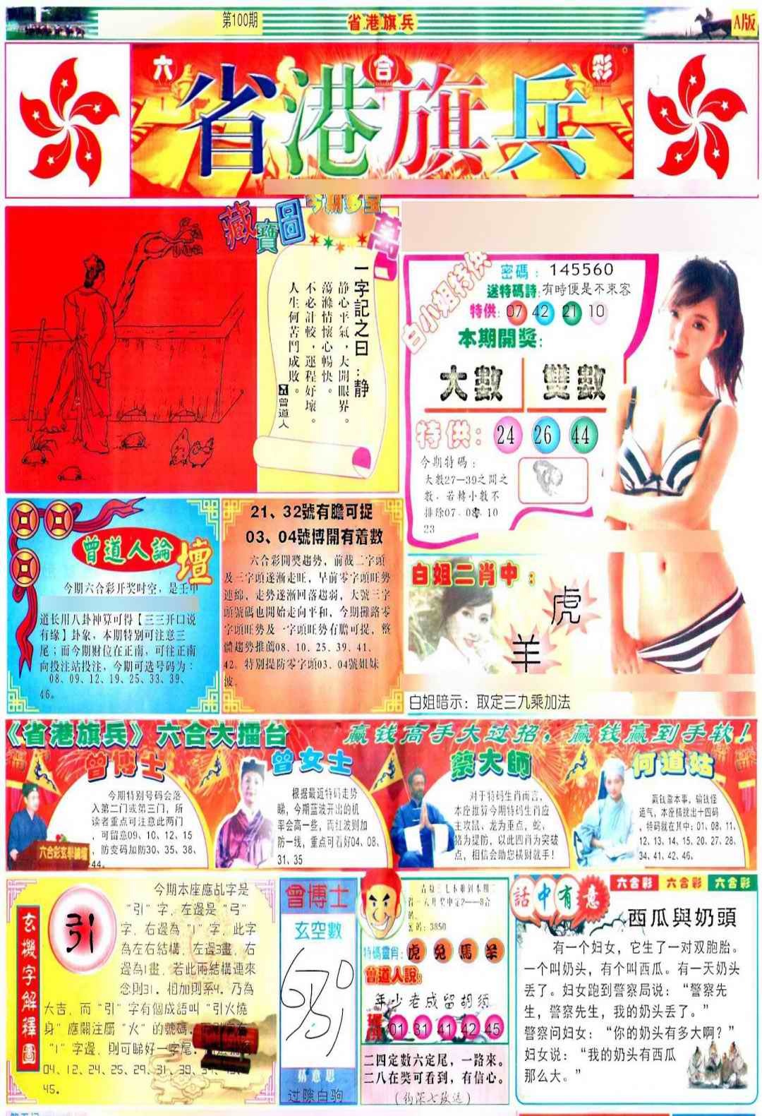 六合彩100期彩道A(保证香港版)